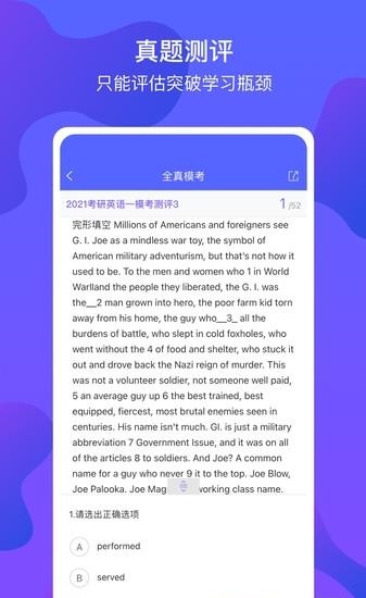 文都考研  v2.0.3图2