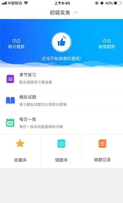 天华会计教练  v2.3.4图3