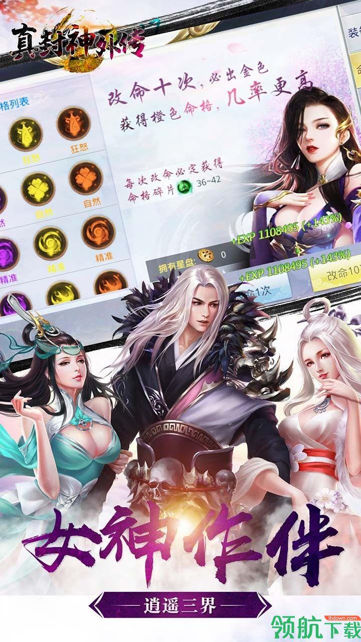 真封神外传仙缘版  v1.0.0图1