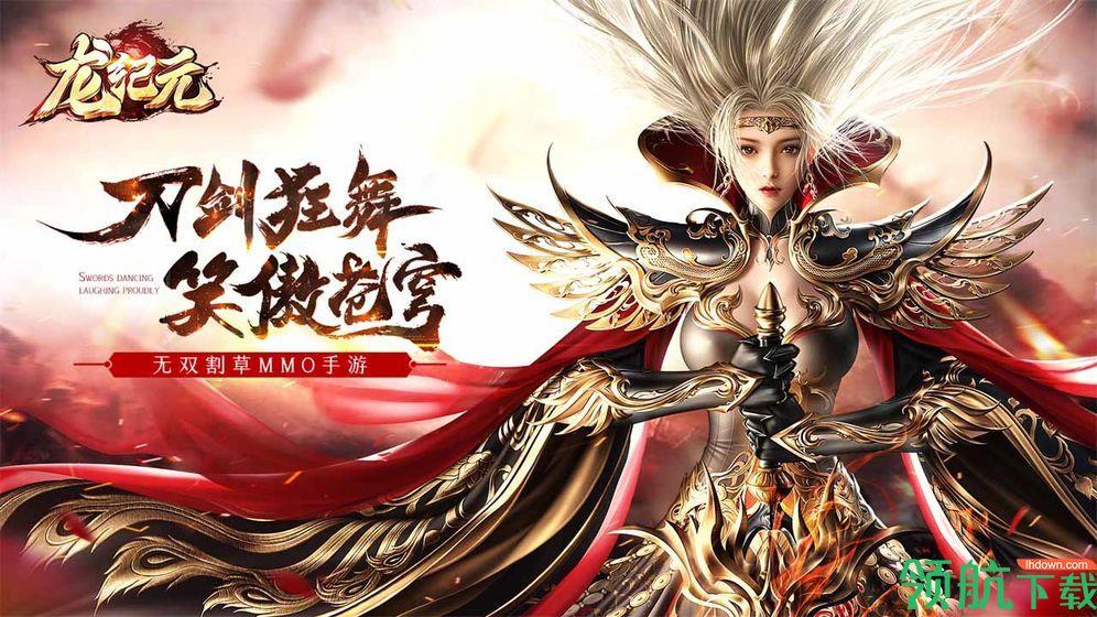 龙纪元安卓版  v2.0图1