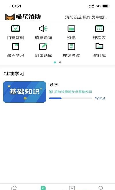 喵星消防  v5.3.1图3