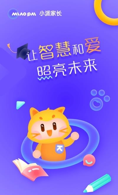 小派家长  v1.0.0图4