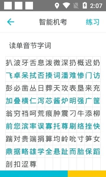 普通话测试免费版  v4.1.3图1