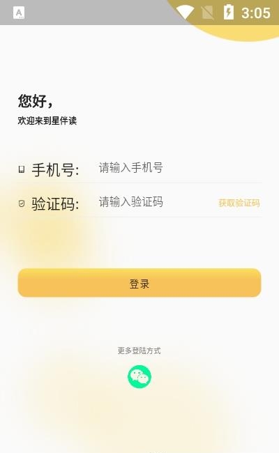 星伴读  v1.0.0图3