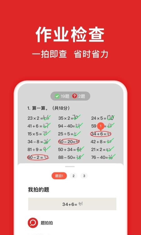 题拍拍  v2.7.8图3