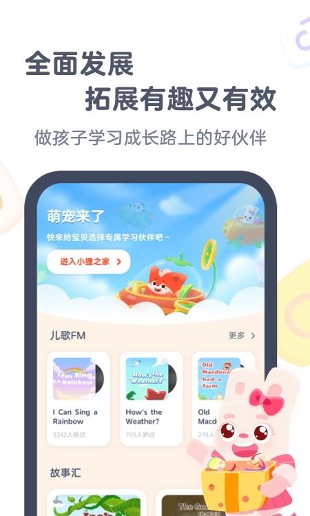 小狸启蒙  v3.3.0图1