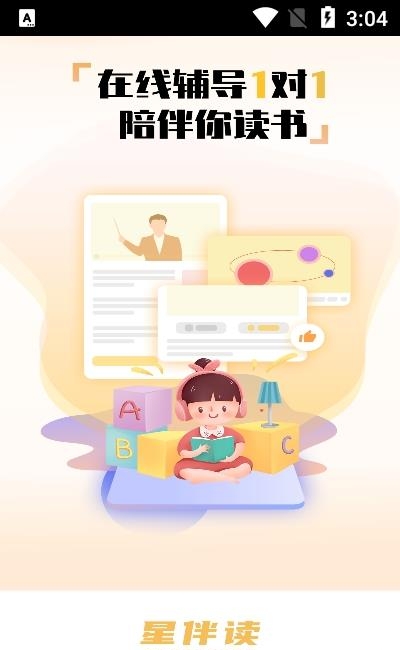 星伴读  v1.0.0图2