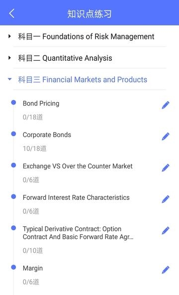 FRM金融题库  v2.9.1图2