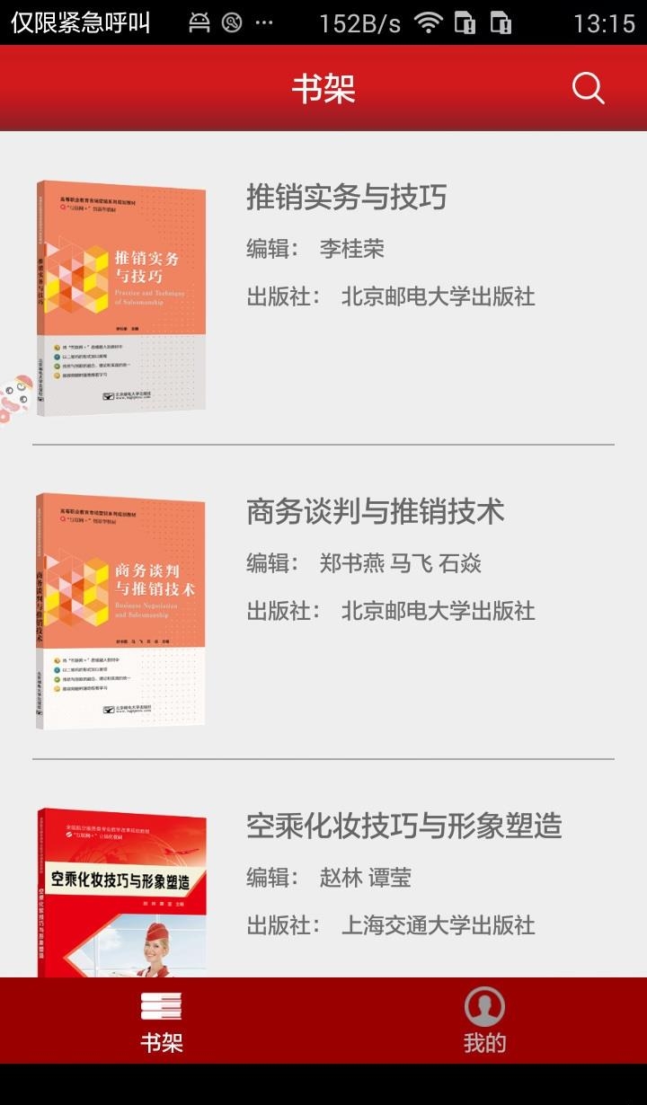 新思课堂  v2.1.0图1