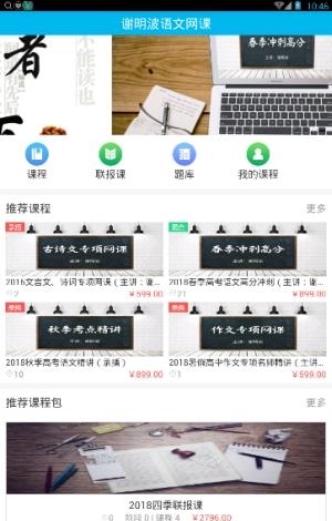谢明波语文网课  v2.2.0图1