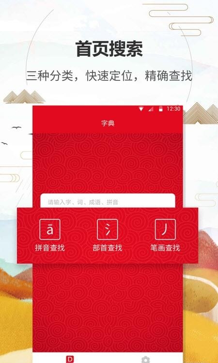 汉语字典通  v1.2.1图4