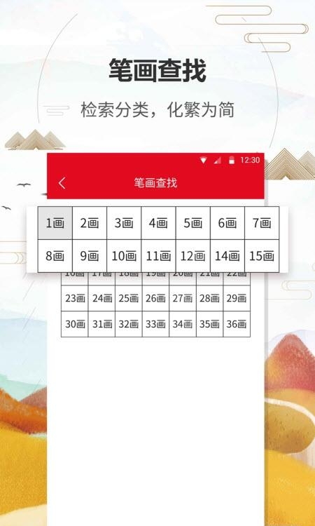 汉语字典通  v1.2.1图3