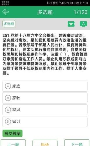 公共基础题库  v3.8图3