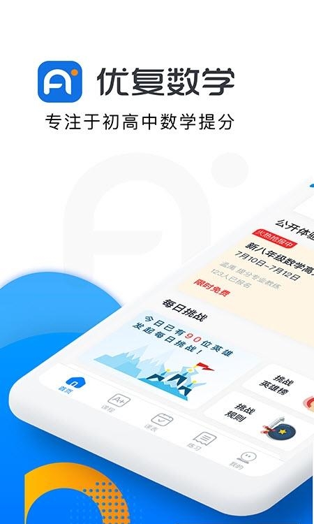 优复数学  v1.9.36图4