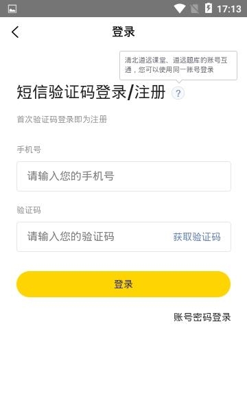 清北道远题库