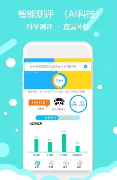 东方大语文  v1.0.37图4