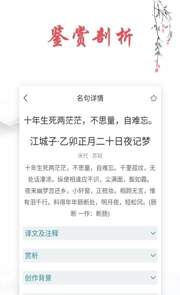 古诗文词典  v1.3.6图2