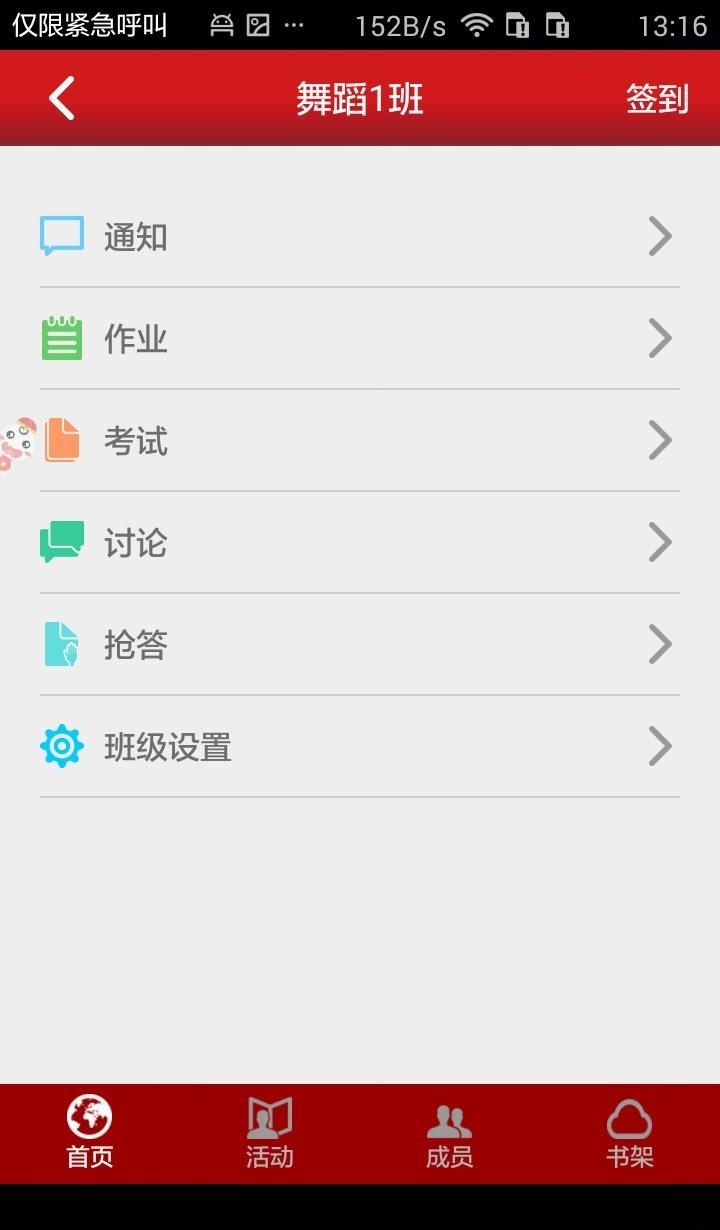 新思课堂  v2.1.0图2