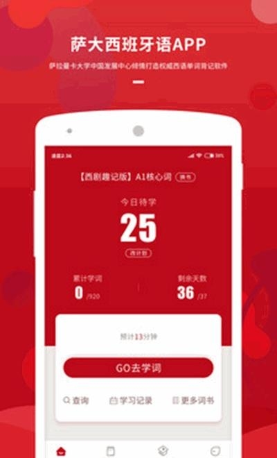 萨大西班牙语  v2.3.4图1