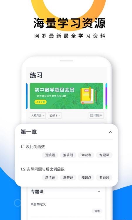 优复数学  v1.9.36图1