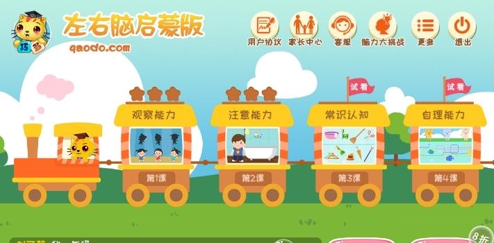 巧多左右脑开发
