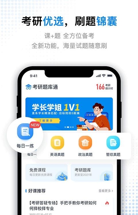 考研题库通  v1.3.4图4