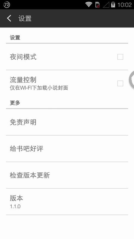 书吧(小说阅读)  v2.0.2图4