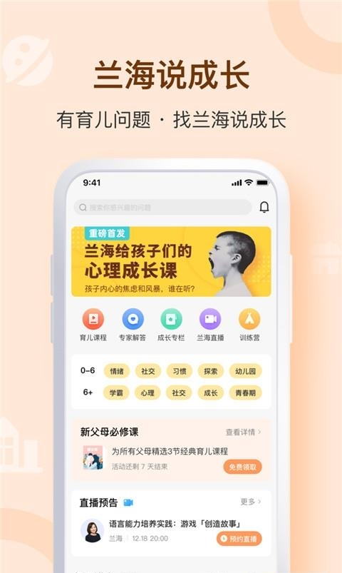 兰海说成长