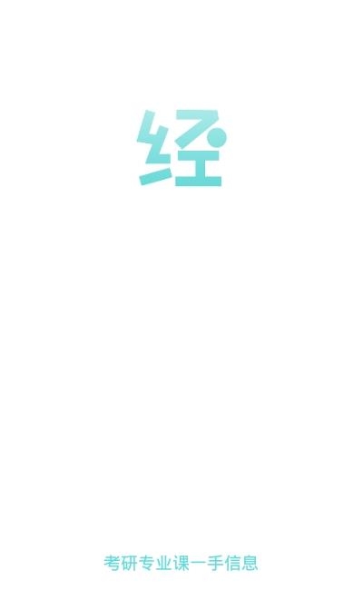 经验超市考研  v3.1.3图3