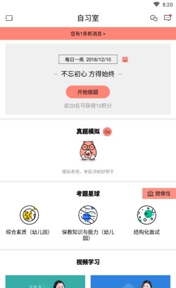 教师资格证帮