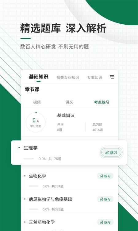 医学考试准题库  v4.85图3