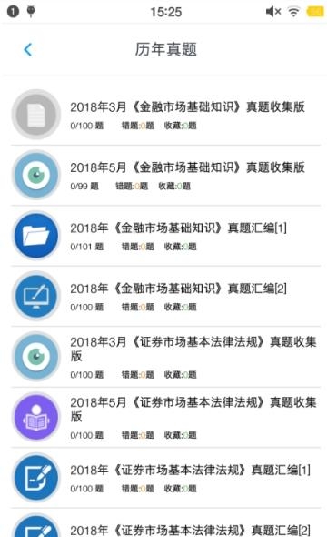 证券从业资格题集  v1.5.202102图1