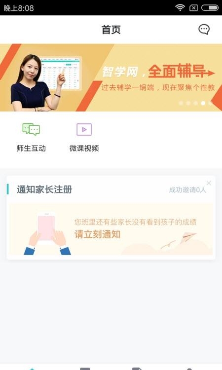 智学教师端  v1.17.2049图4