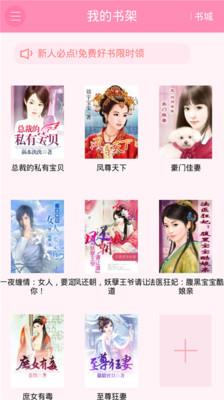 免费言情小说吧  v1.3.06.01图1