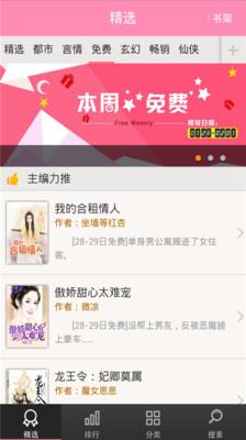免费言情小说吧  v1.3.06.01图3