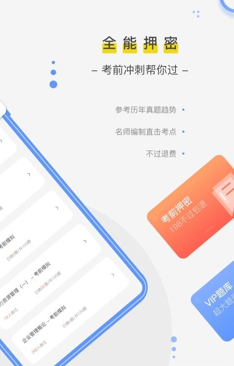 自考笔果题库  v6.1.1图1