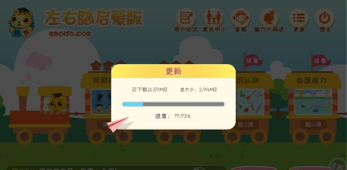 巧多左右脑开发  v1.2.7图1