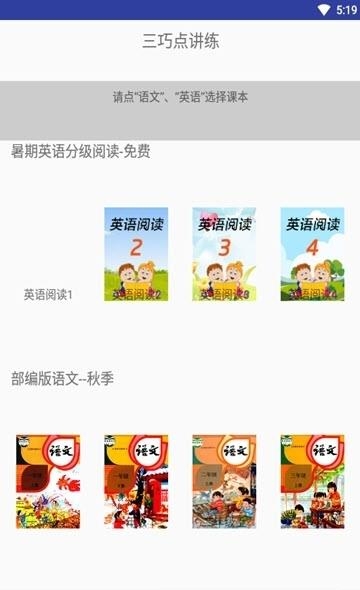 三巧点讲练  v3.9.7图1