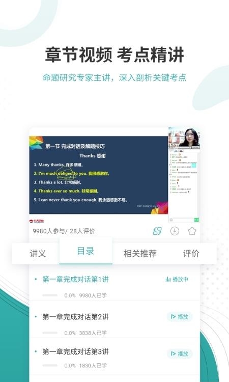 学位英语准题库  v4.87图2