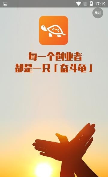 奋斗龟