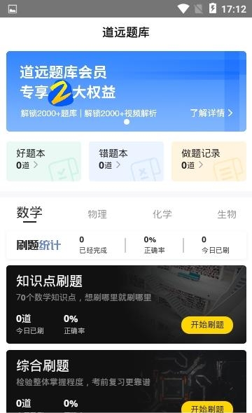 清北道远题库  v2.1.8图1