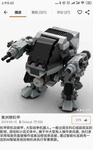 乐玩积木  v5.2.2图1