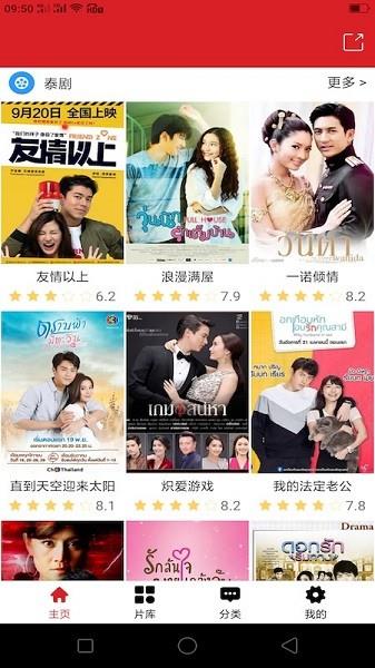 泰剧迷tv影视大全(泰剧tv影视大全)  v0.6图2