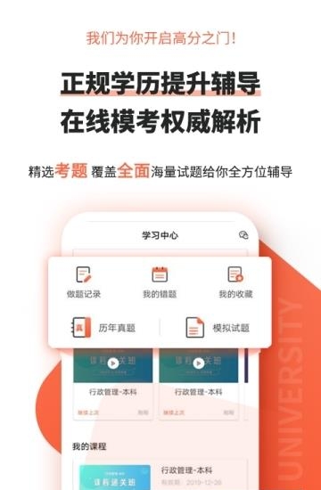 自考网课程  v1.4.4图2