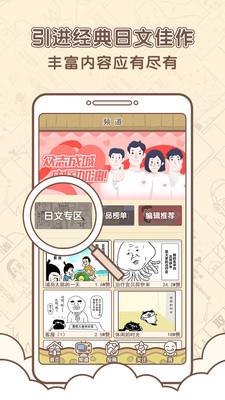 点子漫画  v1.11.3图4