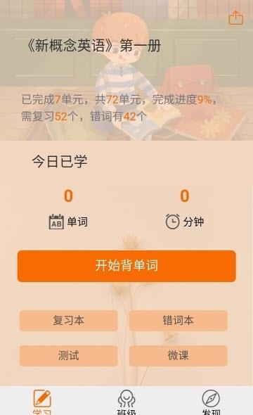 步步背单词