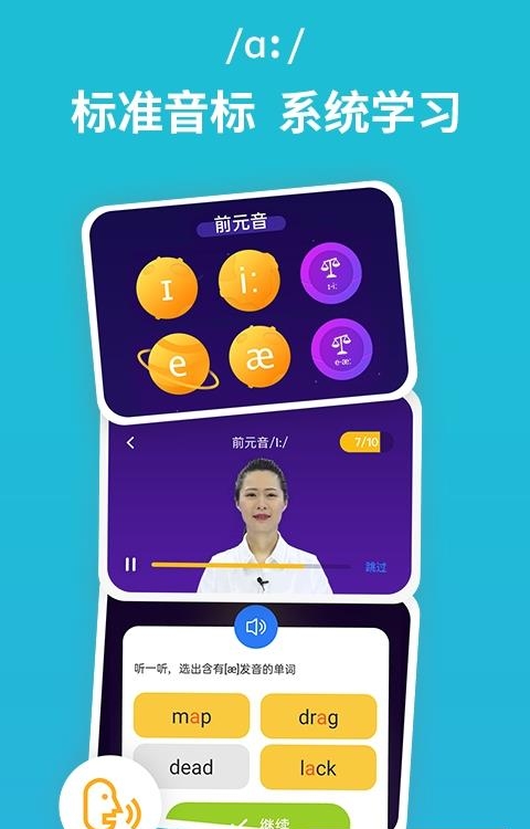 国际英语音标对碰  v6.53图4
