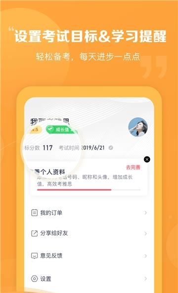 新东方雅思Pro  v3.7.0图4