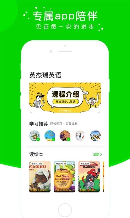 英杰瑞少儿英语  v2.5.2图1