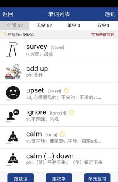 新课标高中英语单词  v1.5图3